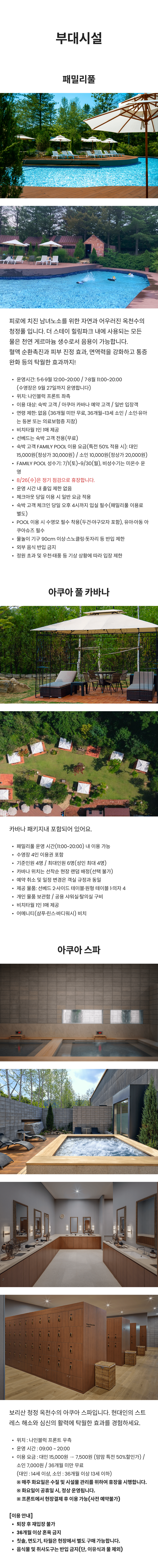 힐링파크 부대시설1.png